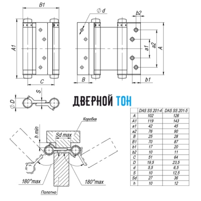 Петля маятниковая DAS SS 201-5 чертеж