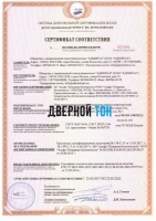 Сертификаты на монтажную пену IRFix В1 GUN