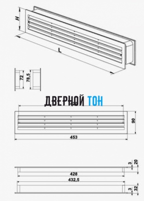 Дверная вентиляционная решетка белая 430 мм чертеж