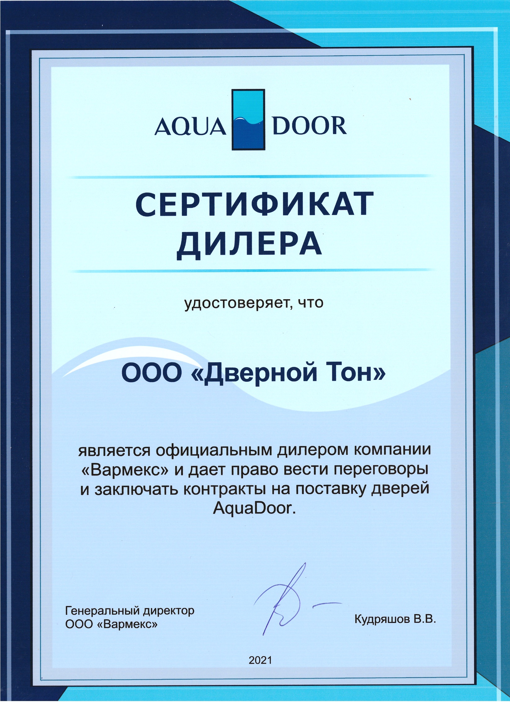 Компания Дверной Тон - официальный дилер фабрики BFK-Экструзия 2021