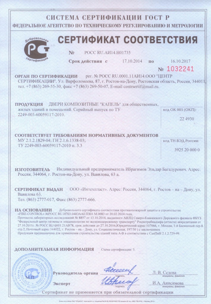 sertifikat-sootvetstviya1