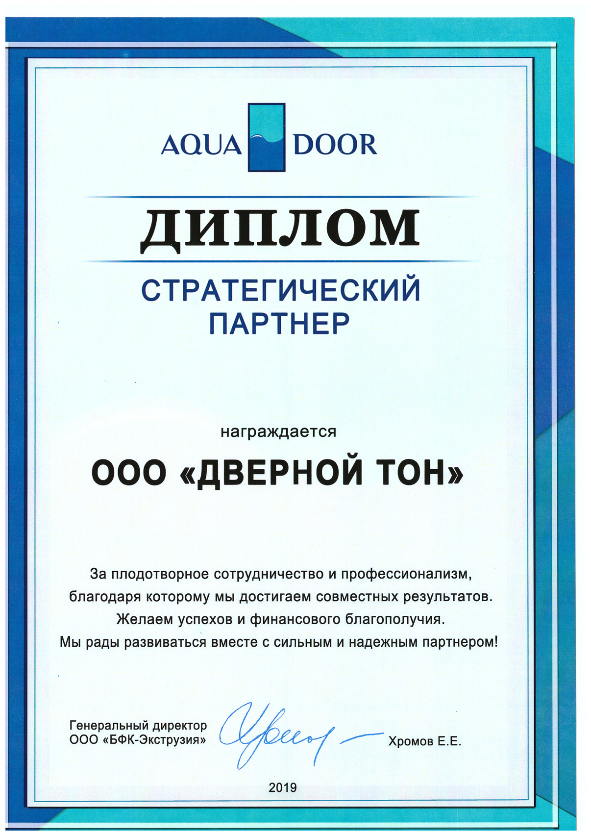 Компания Дверной Тон - стратегический партнёр фабрики BFK-Экструзия