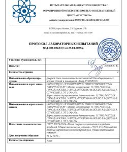 Протоколы испытаниий (ГОСТ 30970-2014:475-2016)