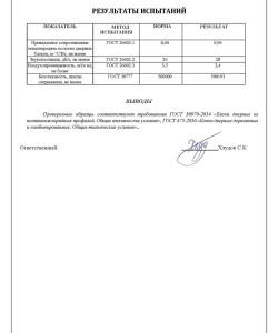 Протоколы испытаниий (ГОСТ 30970-2014:475-2016)