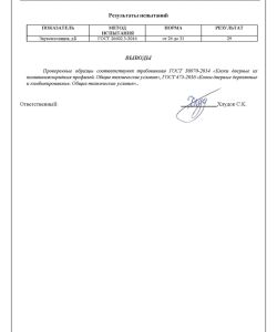 Протокол испытаний на звукоизоляцию