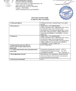 Протокол испытаний на отбойные пластины