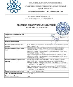Протокол испытаний чистые помещения