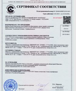 Сертификат соответствия ГОСТ 475-2016; 30970-2014