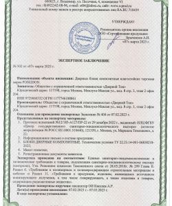 Экспертное заключение. POSEIDON. Установка в жилых и общественных помещениях