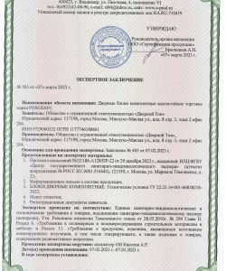 Экспертное заключение. POSEIDON. Установка в медицинские, школьные и дошкольные учреждения