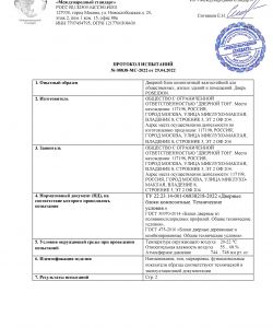 ПРОТОКОЛ ИСПЫТАНИЙ № 08838-МС-2022 от 29.04.2022 1