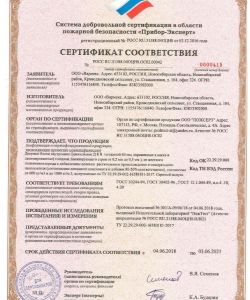 Пожарный сертификат
