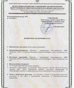 Сертификат для эксплуатации пластиковых дверей Aquadoor в медицинских учреждениях/общеобразовательных учреждениях